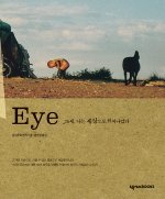 Eye : 26세, 나는 세상으로 뛰쳐나갔다 표지 이미지