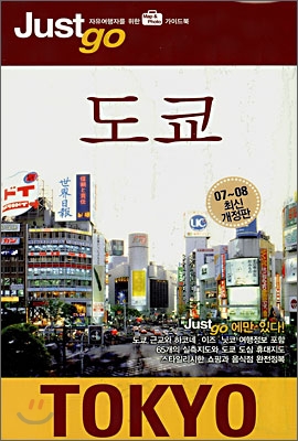 도쿄 = Tokyo / 시공사 [편]