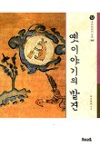 옛이야기 이미지