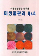 (식품생산현장 실무용)미생물관리 Q&A