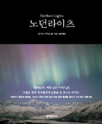 노던라이츠= Northern lights