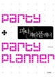 파티 & 파티플래너 = Party & Party planner