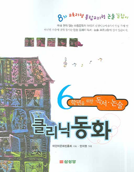 클리닉동화 표지 이미지