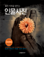 (좋은 사진을 만드는) 인물사진 표지 이미지