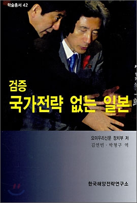 (검증) 국가전략 없는 일본