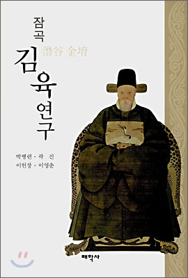 잠곡 김육 연구 표지 이미지