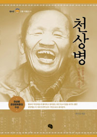 천상병 표지 이미지
