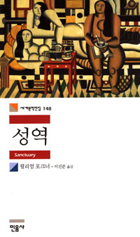 성역 표지 이미지
