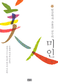 미인