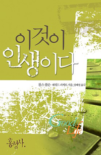 이것이 인생이다 표지 이미지