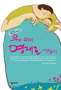(신세대 엄마가 선택한) 우리 아이 영재로 기르기 표지 이미지