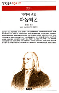 파놉티콘