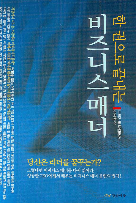 (한 권으로 끝내는) 비즈니스 매너 표지 이미지