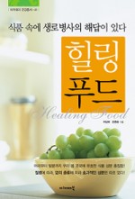 더힐링푸드 이미지