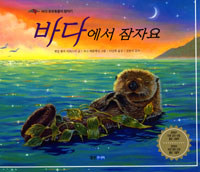 바다에서 잠자요 표지 이미지