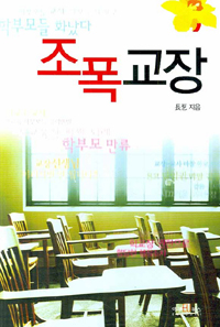 조폭교장 표지 이미지