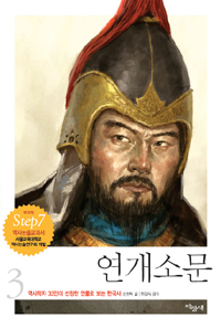 연개소문 표지 이미지
