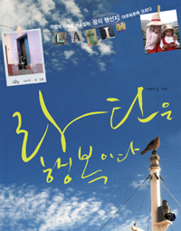 라틴은 행복이다 표지 이미지