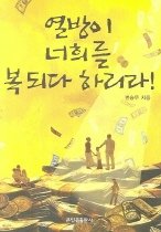 열방이 너희를 복되다 하리라!