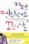 카페 에스프레소 꼬레아노 표지 이미지