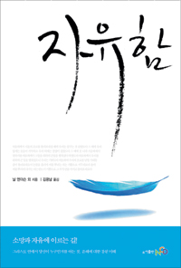 자유함 표지 이미지