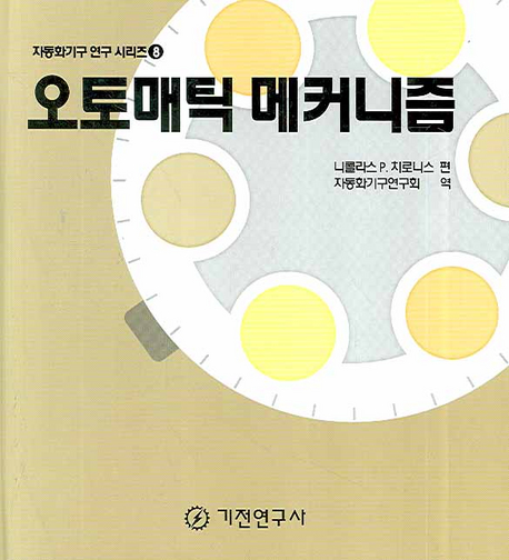 오토매틱 메커니즘 표지 이미지