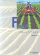 프랑스의 농업회의소 / 한국농촌경제연구원 편