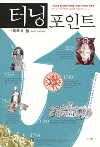 터닝 포인트 표지 이미지