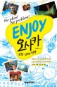 Enjoy 오사카 - [전자책]  : 교토·고베·나라