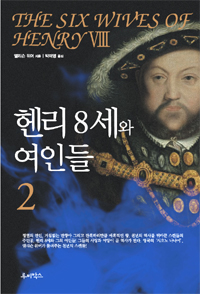 헨리8세와 여인들