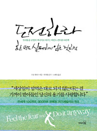 도전하라 한번도 실패하지 않은 것처럼