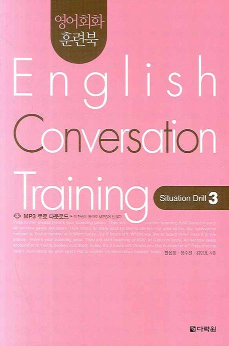 (영어회화 훈련북)English conversation training : Situation drill. 3