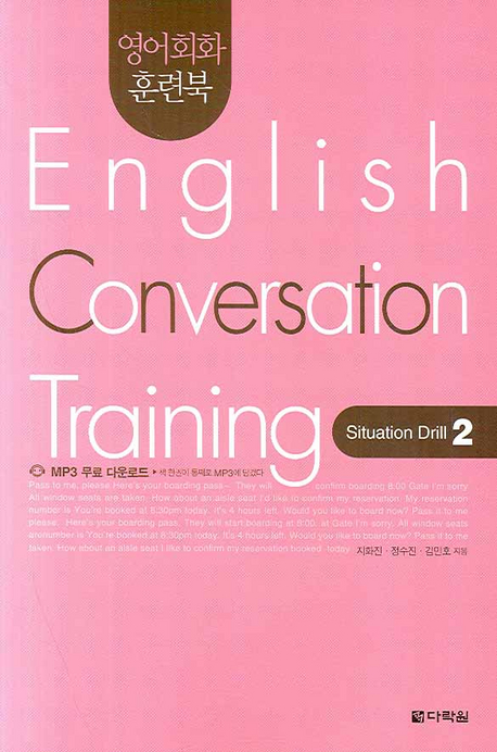(영어회화 훈련북)English conversation training : Situation drill. 2