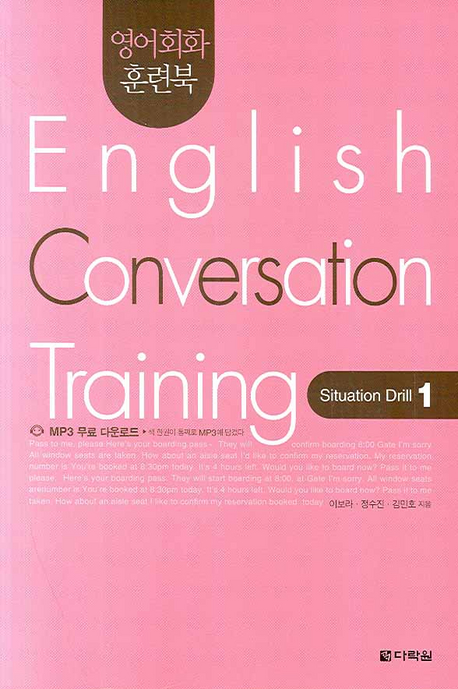(영어회화 훈련북)English conversation training : Situation drill. 1