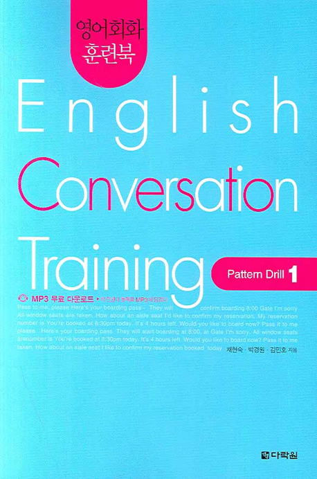 (영어회화 훈련북)English conversation training : Pattern drill. 1