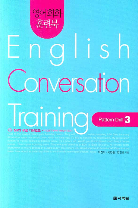 (영어회화 훈련북)English conversation training : Pattern drill. 3