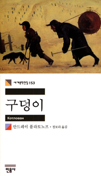 구덩이 표지 이미지