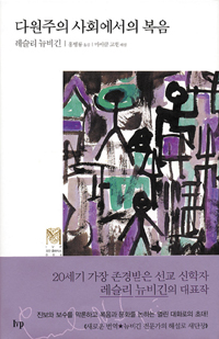 다원주의 사회에서의 복음 표지 이미지