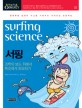 서핑=Surfing science