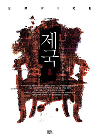 제국 표지이미지