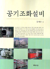 공기조화설비 표지 이미지
