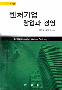 벤처기업 창업과 경영 표지 이미지