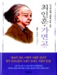 최인훈·가면고