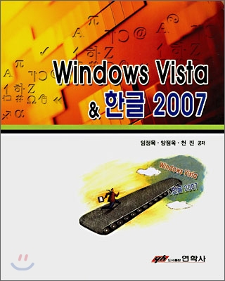 Windows Vista & 한글 2007