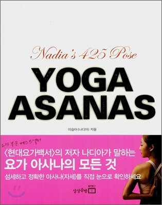 (Nadia's 425 pose) Yoga Asanas 표지 이미지