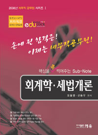 회계학·세법개론