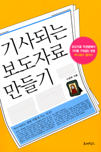 기사되는 보도자료 만들기 표지 이미지