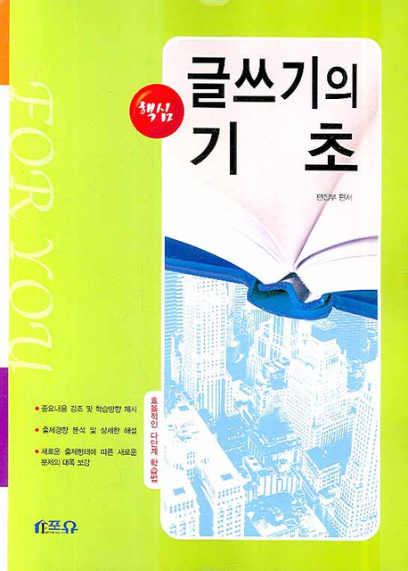 핵심 글쓰기의기초 (국문1)