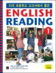 (미국 초등학교 교과서에서 뽑은)English reading. 1 : 미국 초등학교 1.2학년 과정.