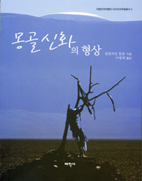 몽골 신화의 형상